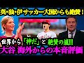 「オオタニは神だ」海外で神格化されている大谷翔平の存在感【大谷絶賛】