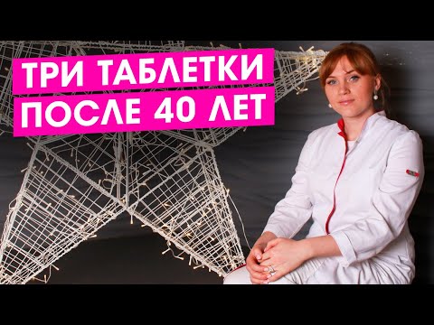 Три таблетки после 40 лет, которые не дают вам стареть и защищают от ранней смерти. Здоровье.