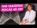 Три таблетки после 40 лет, которые не дают вам стареть и защищают от ранней смерти. Здоровье.