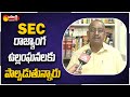 Breaking News: RTI Ex Commissioner Vijaybabu Fires On SEC Nimmagadda Ramesh | Sakshi TV