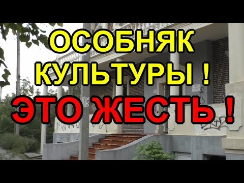 "Культурное наследие Кубани ? Мы должны гордиться ?" Краснодар