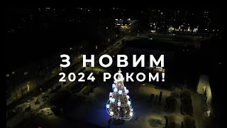 Вітаємо Бучанську громаду з прийдешнім Новим роком!