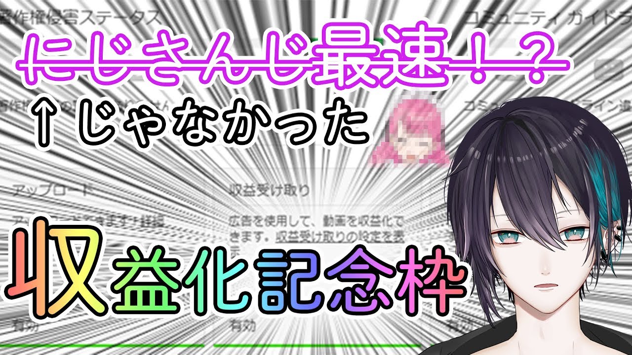 収益化記念 通ってやがる 早すぎたんだ 黛 灰 にじさんじ Youtube 収益化記念 通ってやがる 早すぎたんだ 黛 灰 にじさんじ Youtube