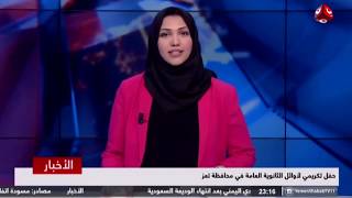 تغطية قناة يمن شباب لحفل تكريم أوائل الثانوية بتعز 12ـ 10 ـ 2019 | جامعة الجند