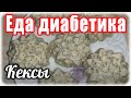 Кексы с маком за 5 минут....в МИКРОВОЛНОВКЕ.