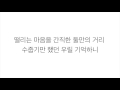 다이아 DIA 그 길에서 ON THE ROAD LYRICS 가사 한국어