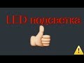 Замена  лампочек подсветки номера на диодные ( LED) Chevrolet Cruze # 4