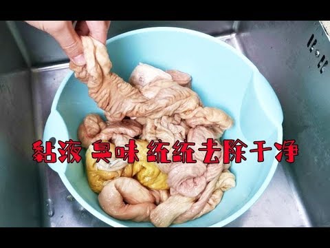 这才是清洗猪大肠的正确做法，干净快速，做法简单，2分钟学会！