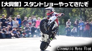 【おっくんと爆笑】スタントショー のーきれん自動車学校　　#OGAチャンネル #Cinematic #Moto #Vlog #シネマティックモトブイログ