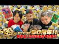 ポケカ３０thボックス!!ミュウのRGBが出るまで開封してみた!!