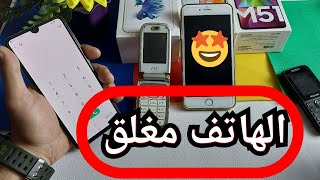 طريقة تخلي تلفونك غير متاح مع انه مفتوح اسهل طريقة لجعل هاتفك مغلق