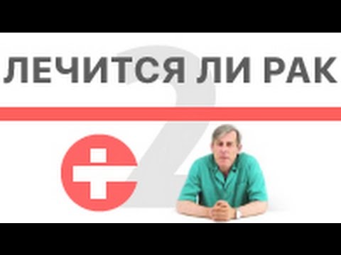 Опасен ли рак щитовидной железы?