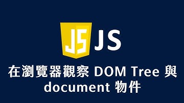 【 JavaScript 教學 】 7分鐘搞懂什麼是 API