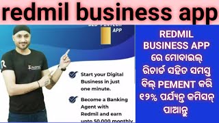 Best mobile Recharge App || 100% Commission In  Redmil business app || full details Odia || screenshot 1