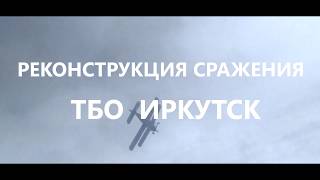 Реконструкция сражения под Прохоровкой глазами зрителя