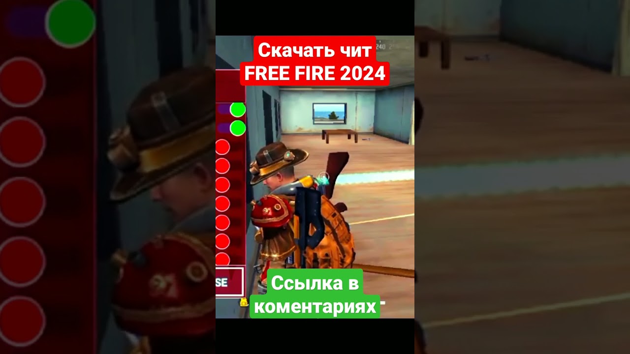 Скачать беспалевный чит FREE FIRE