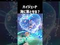 ハイジェードは海に落とせるのか！？　地方伝説　激戦の旅路　黒槍のおばば　風主人公　ジン　シグウィン　Luna Ⅳ　Genshin　空月の歌　原神
