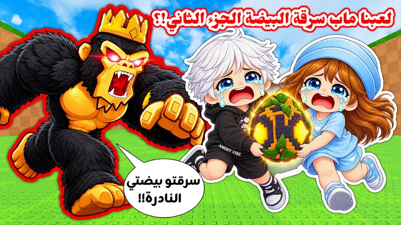 الجزء الثاني ماب سرقة البيضة مع عسل😱🥚 جبنا بيضة تفتح بعد 9 ساعات🤩🤫⁉️ || Roblox Steal An Egg