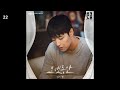 성시경 오랫동안 커튼콜 OST Part 5