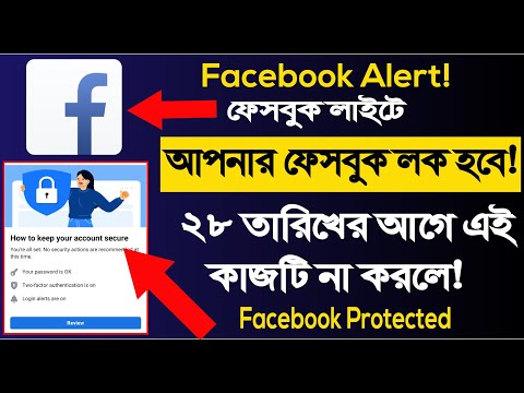 Turn on Facebook Lite Protection Option | Facebook | Facebook Protection is On Facebook lite