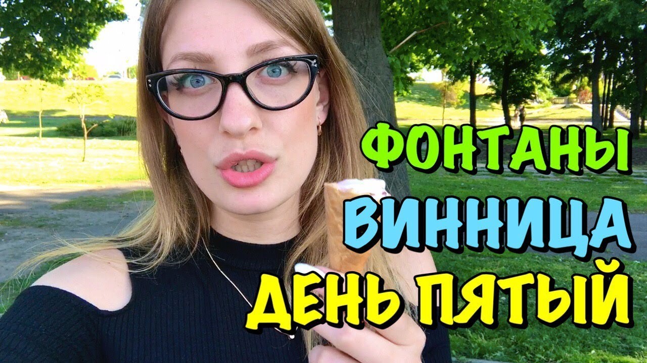 VLOG: INNA CHE Trip. ❤️ День 5 - Львовский кофе. Винницкие фонтаны. Байкеры