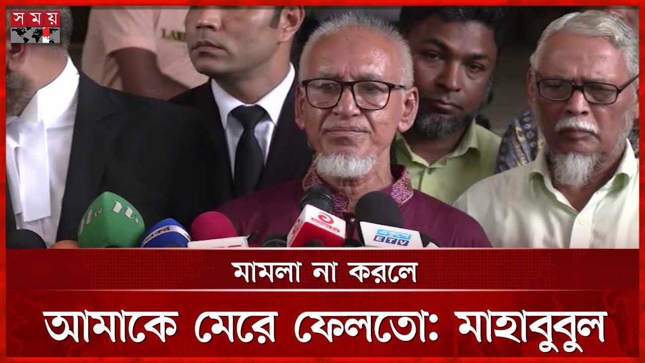 অস্ত্রের ভয় দেখিয়ে সাঈদীর বিরুদ্ধে মামলা করিয়েছে, বললেন বাদি | Mahabubul Alam | Sayeedi | Somoy TV