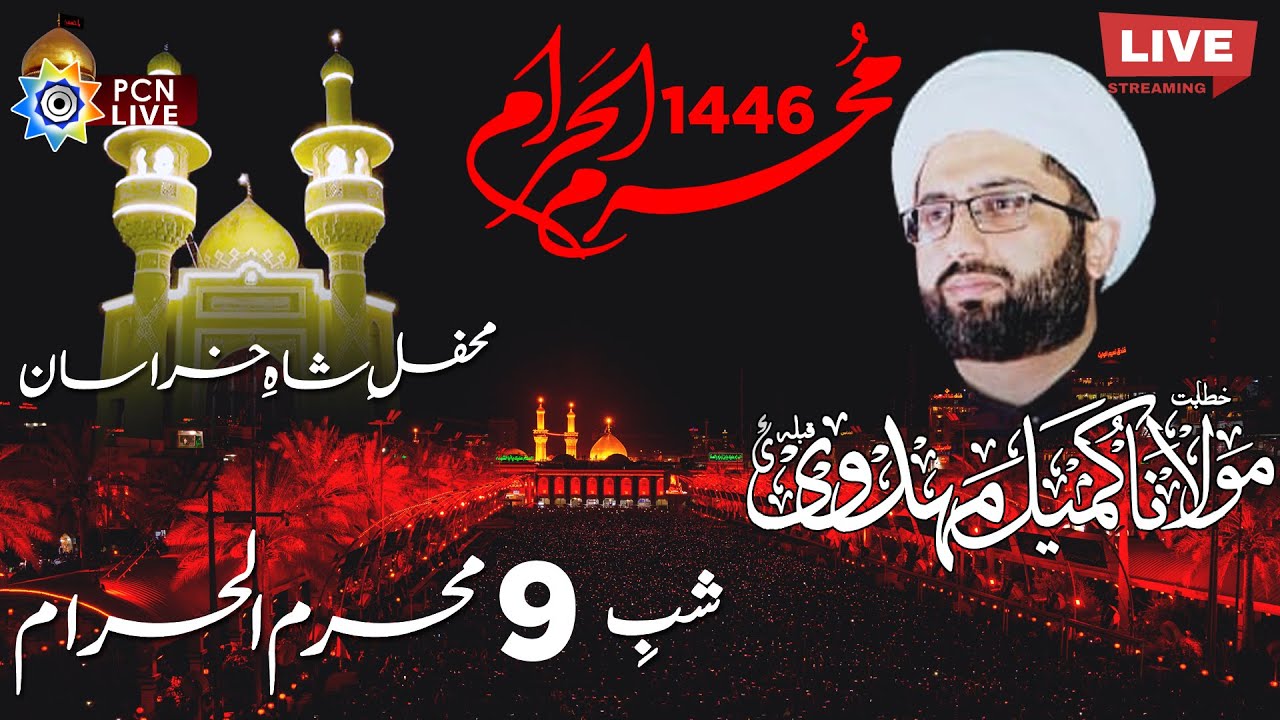 Live Majlis Shab e 9 Muharram 1446 | Maulana Kumail Mehdavi | MSK