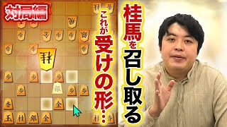 【#086】(対局編)対四間飛車(△4四歩不突き型) 　穴熊への速攻を受け止める！
