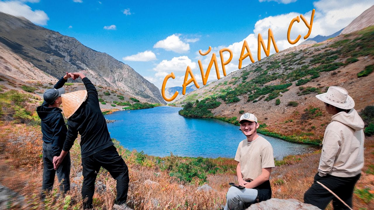 24 САҒАТ ТАУҒА ШЫҚТЫҚ / Төменгі көл (Нижнее озеро) 