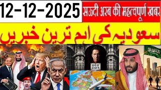 Saudi urdu news | New Tax | Baloch Surrender  | India in new crises | Overseas Pakistani 