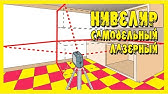 Высокоточный уровень,делаем своими руками - YouTube
