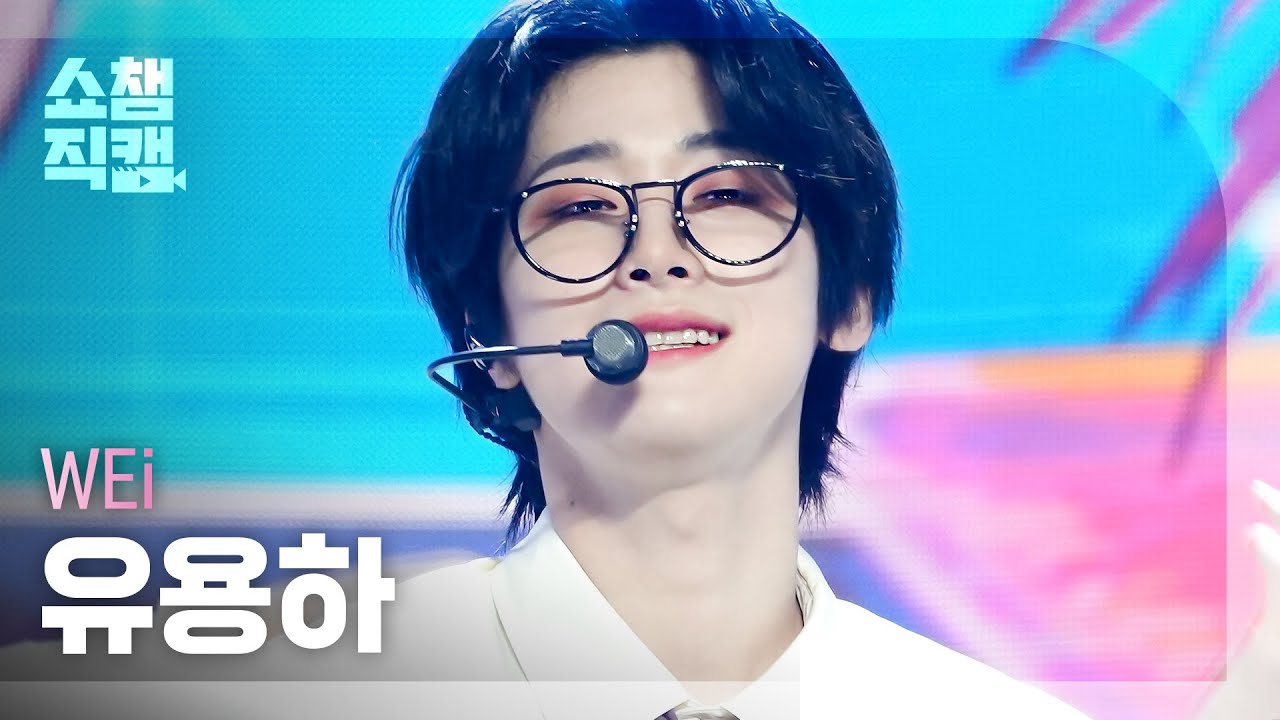 [쇼챔직캠 4K] WEi YOO YONGHA - OVERDRIVE (위아이 유용하 - 질주) | Show Champion | EP.482