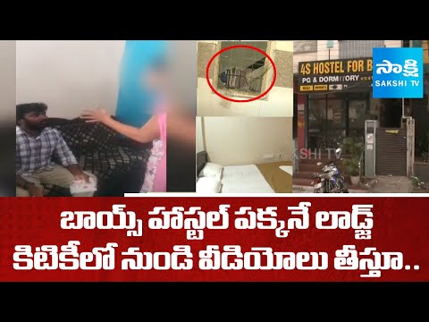 Shocking! Private Videos Recorded From Lodge Near Boys Hostel in Vizag |  Vizag Lodge | @SakshiTV - SAKSHITV