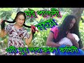 মই পাগলী নহয় // MOI PAGALI NAHAI // PAGALI // ASSAMESE SHORT FLIM // HELLO RAMDIA