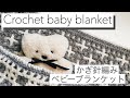 Crochet Baby Blanket / かぎ針編みベビーブランケット / リバーシブル編み / Interlocking Crochet / 初心者が編む / 膝掛けの編み方