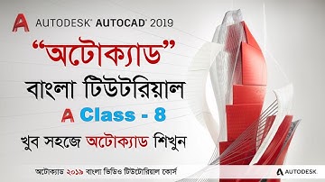 AutoCad Tutorial Bangla 8 Using Zoom, Pan, Viewcube || AutoCad Bangla Basic (Toolbar)