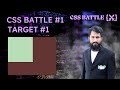 CSS Battle Target 1 | Simply Square | Css Battle Challenges | Css Battle Tutorial