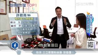 MIT胎壓偵測器　攻占美國售服市場｜三立財經台CH88