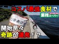 【神奈川県某所】業務スーパーのコスパ最強餌で開始早々奇跡が連発！？梅雨入り中の初夏の7月中旬に、関東地方の東京湾側に面した釣り場で、とあるターゲットを狙って釣りしていたら…！【2023.07.12】