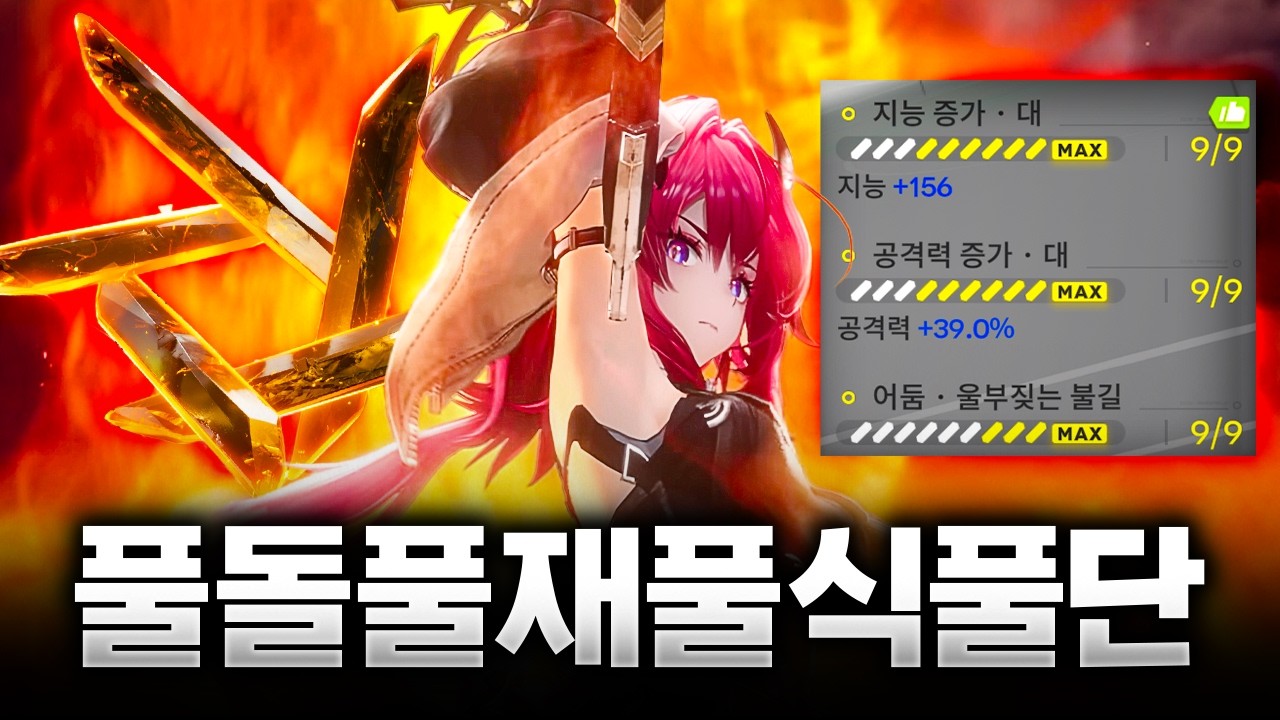 현존 1위 레바테인 만들기