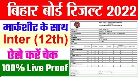 bihar board inter result 2022| bihar board 12th result marksheet 2022,inter result 2022 check online