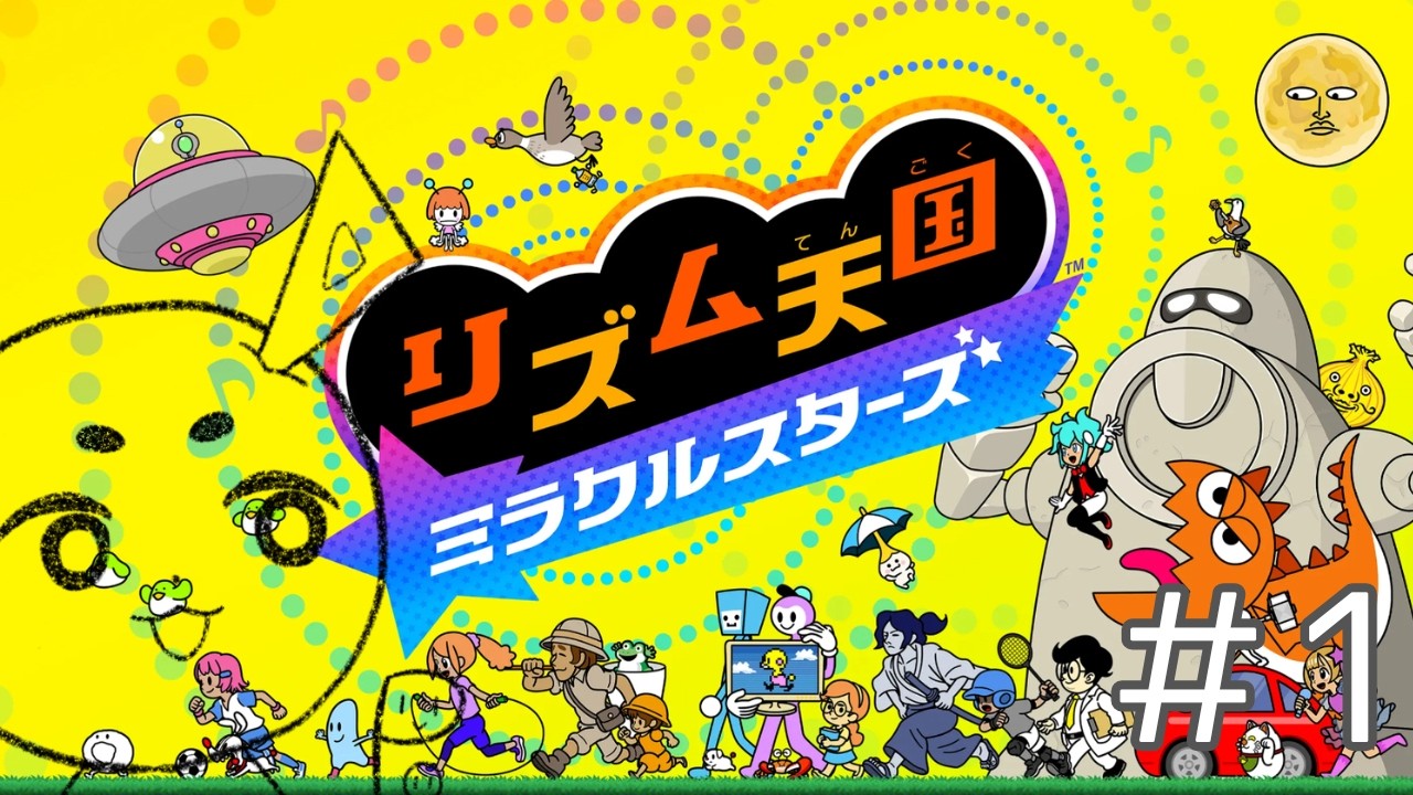 【ゲーム実況】リズム天国ミラクルスターズ初見プレイ！#1【社会人VTuber】
