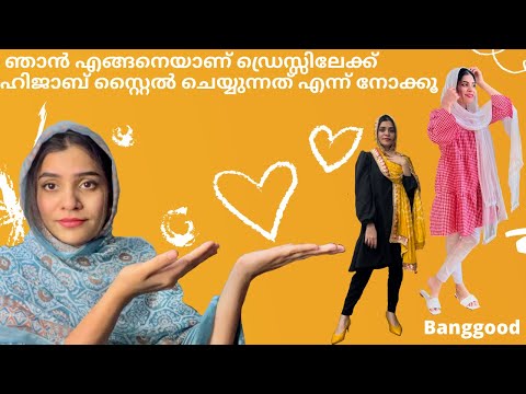 ഒരു ഡ്രെസ്സും കുറച്ചു ഹിജാബും ഉണ്ടെങ്കിൽ ഇങ്ങനെ ഒക്കെ സ്റ്റൈൽ ചെയ്യാൻ പറ്റും | Most Requested Video