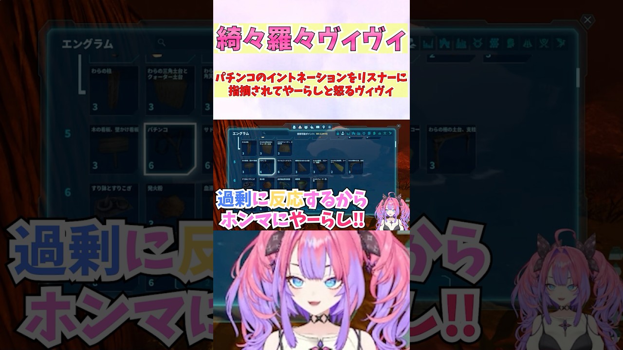 パチンコのイントネーションをリスナーに指摘されてやーらしと怒るヴィヴィ #shorts #ホロライブ #切り抜き #vtuber #ホロ切り抜き #綺々羅々ヴィヴィ