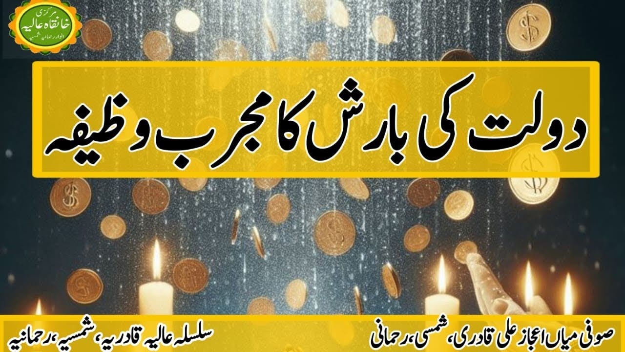 اللہ کے دو نام پڑھے دولت کی بارش ہی بارش مجرب المجرب وظیفہ ہے