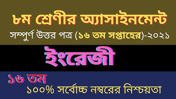 Class 8 16th Week Assignment English Answer Solution || ৮ম শ্রেণির ইংরেজি এসাইনমেন্ট সপ্তাহ ১৬ উত্তর