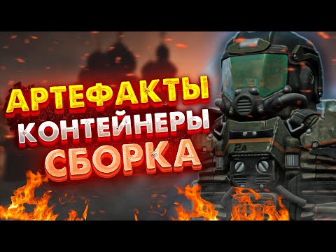 Видео: STALCRAFT | КАК СОБРАТЬ СБОРКУ!? РАЗБОР МЕХАНИКИ АРТЕФАКТОВ И КОНТЕЙНЕРОВ!