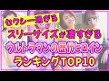ウルトラマンの歴代ヒロインでスタイル抜群の美女ランキングTOP10【2022年最新版】 【長澤まさみ】【最上もが】