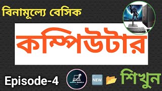Basic Computer Course Episode-4 / 🆕 folder 📂 create. @Digitalbanglalab