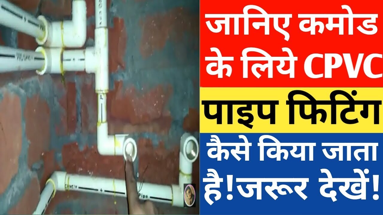 Cpvc pipe fittingkamod point kaise banayehand jetjet spray kya hai YouTube